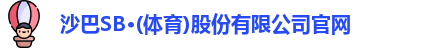 沙巴SB体育